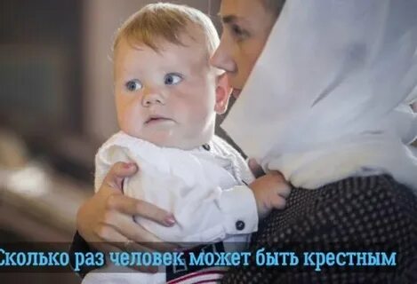 Крестная 2 раза