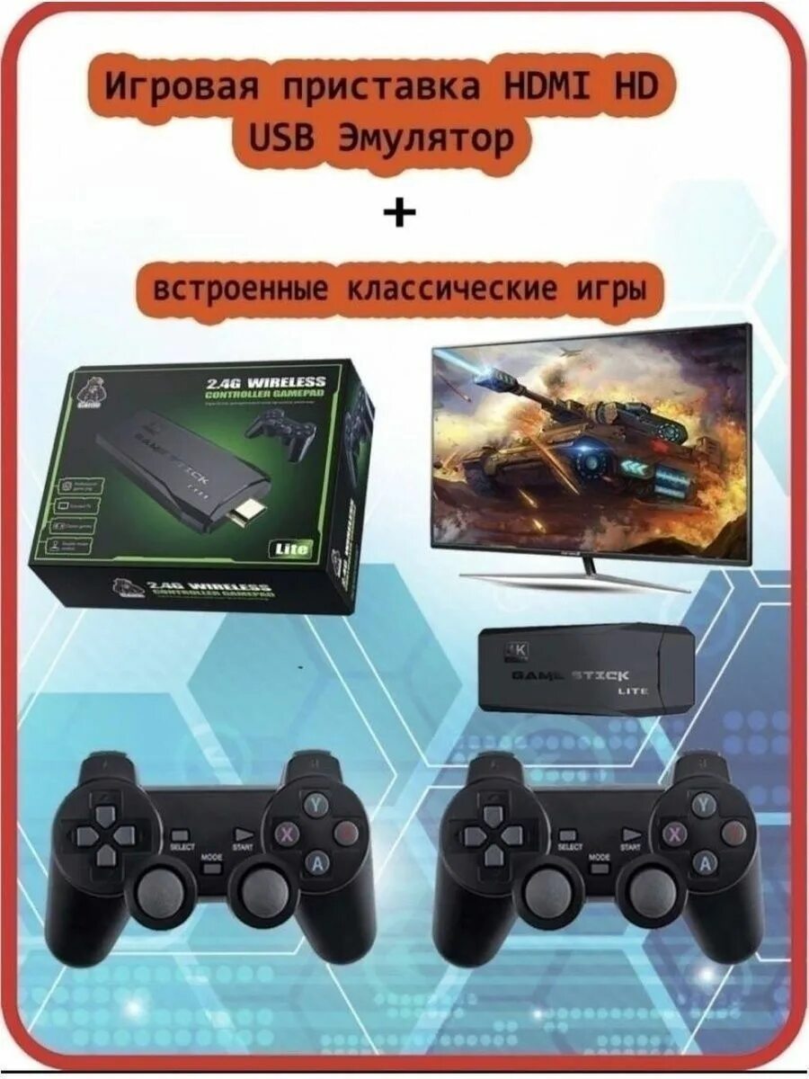 Игровая приставка data Frog y3 Lite. Приставка гейм стик Лайт. Game Stick Lite 64 GB. Игровая приставка гейм стик 5. Портативная приставка game stick lite