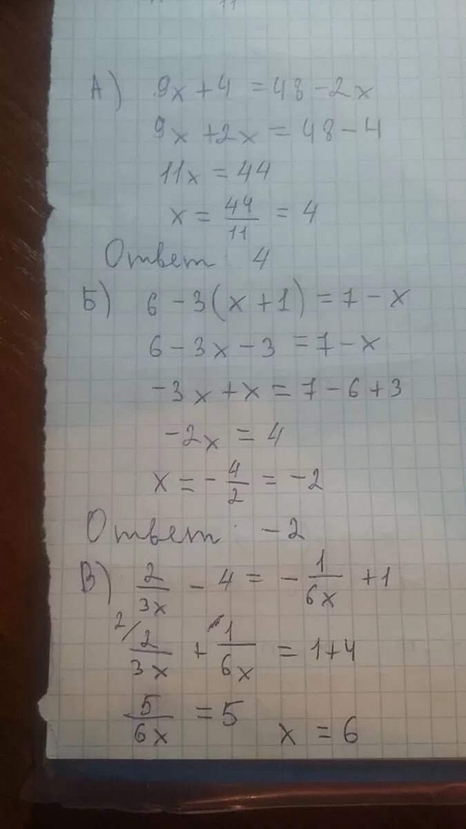 48 1 48 1 решение. : 2х + 6,9 = 11,1 - 2х. ((Х4)3 • х2)/х9. [4-2х] = [х-9]. Х/4+2х+1/9<х-9/6.