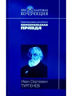 Тургенев книги