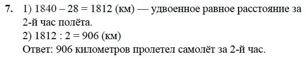 Первый самолет пролетел на 1400 км меньше. Самолёт пролетел 1840 км за 2 часа. Самолёт пролетел 1840 км за 2 часа причём за первый. Самолет пролетел 1840 км за 2 часа причем за первый час он пролетел на 28. Самолёт пролетел 1840 км за 2 часа схема.