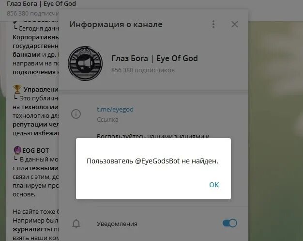 Bot глаз бога telegram. Глаз Бога телеграмм бот.