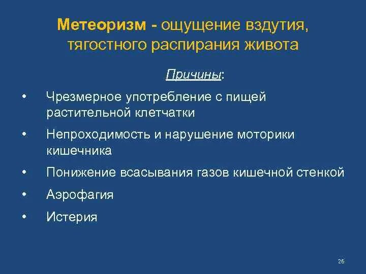 Чувство распирания в животе причины. Ощущение вздутия живота причины. Причины тяжести и распирания в животе. Почему чувство распирания живота.