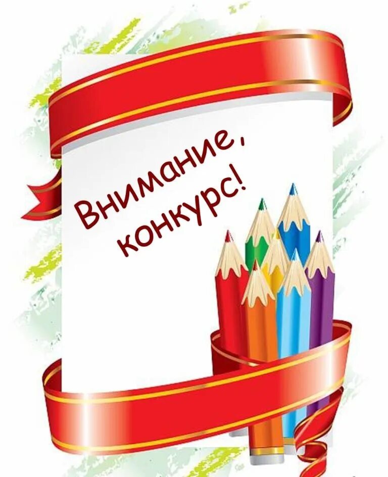 Конкурс на лучший логотип. Логотип конкурса. логотип геткурса. объявляется конкурс на лучшую эмблему. конкурс на лучший рисунок.