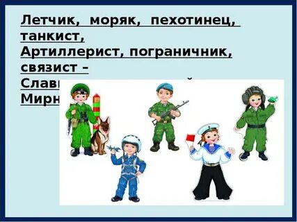 Назови защитника