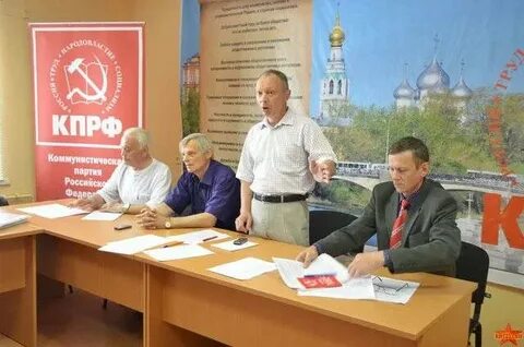 Кпрф вологда