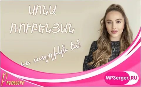 Слушать мп3 армянские