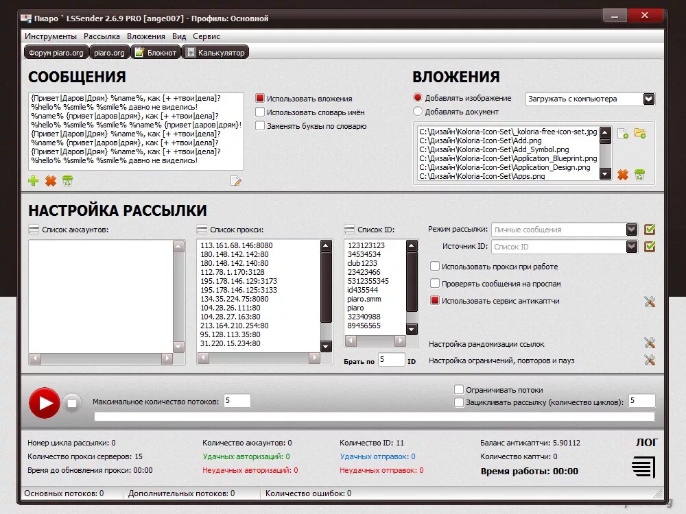 Программа для рассылки. Программа для рассылки в ВК. Приложение для рассылки сообщений. LSSENDER 2.6.9 Pro что это. Программа для массовой рассылки сообщений