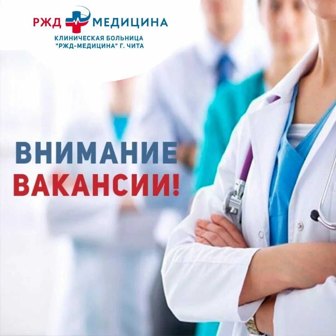 Медицинская вакансии омск