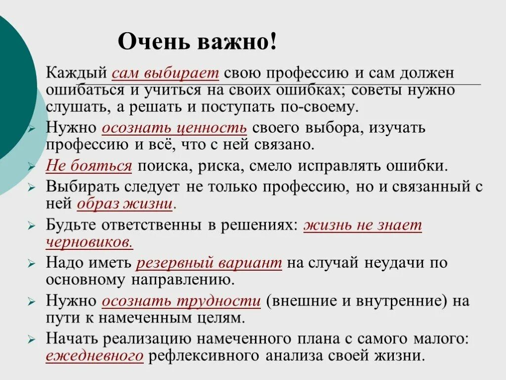 Каждый человек выбирая профессию должен. Каждый должен выбирать свое. Намеченная цель должна быть. Важно ли учиться на своих ошибках?". Каждый человек должен избрать профессию