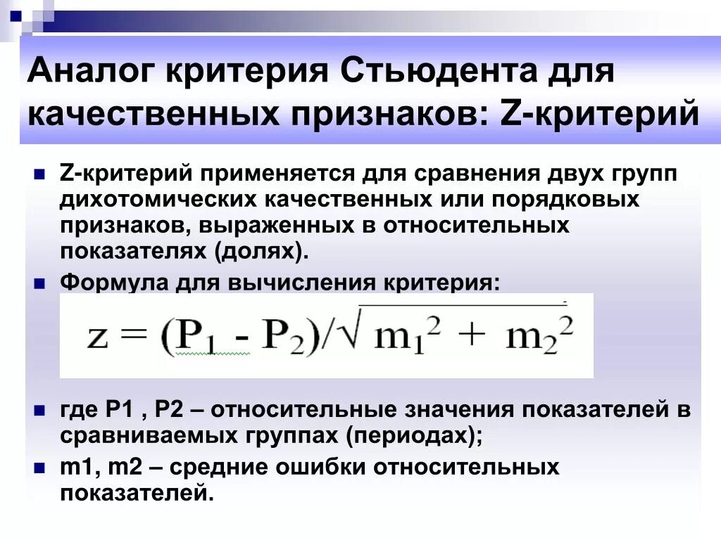 Достоверность различия стьюдент. Статистический критерий Стьюдента. Критерий достоверности Стьюдента. T критерий Стьюдента в статистике. Статистика Стьюдента формула.