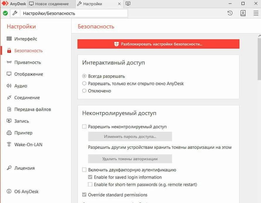 Anydesk не работает ctrl c ctrl v. Anydesk передача файлов. как подключить anydesk без подтверждения. anydesk как подключиться.