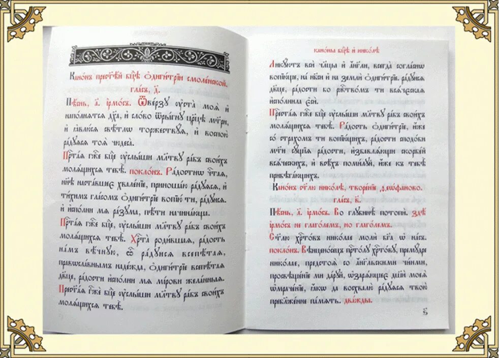 Покаянный канон Богородице. Канон покаянный ко Господу Иисусу Христу. Молитвы старообрядцев тексты. Покаянный канон Спасителю.