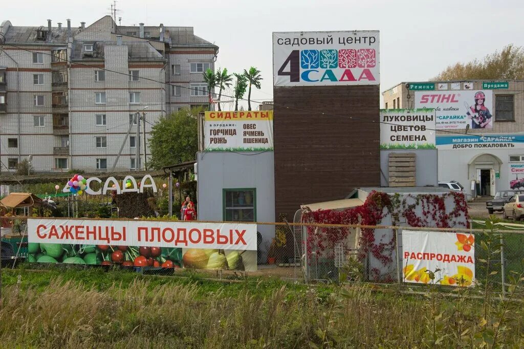 Логотип вологда. Садовый центр логотип. 4 сада вологда. Логотип вологда. Логотип вологда.