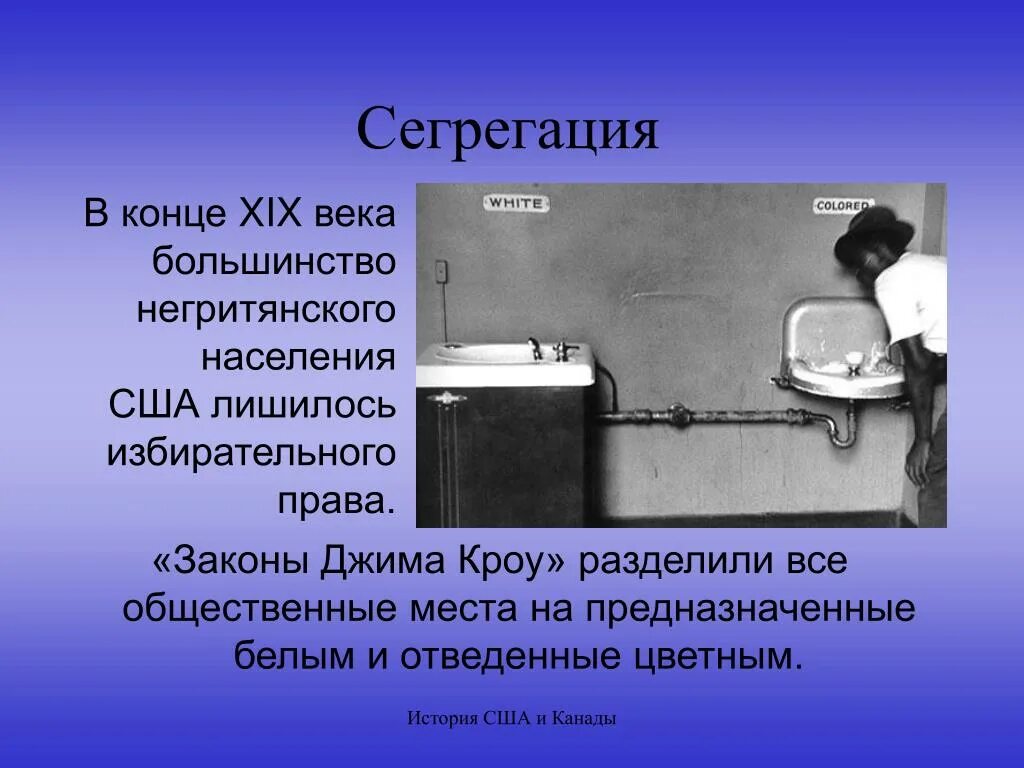 Сегрегация. Сегрегация примеры. Сегрегация презентация.