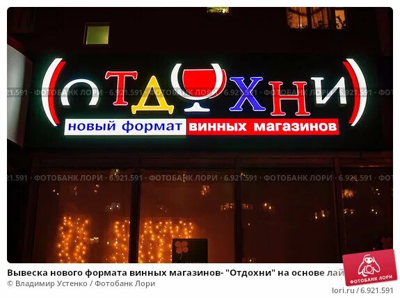 Магазин отдохни работа. Отдохни вывеска. отдохни магазин. отдохни магазин новый формат. мяснов отдохни вывеска.