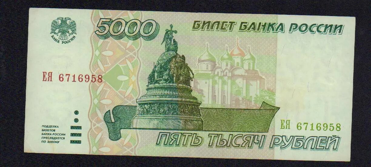 Билет банка России 5000. 5000 Рублей Новгород. Билет банка России 5000 рублей. Банкнота 5 рублей.