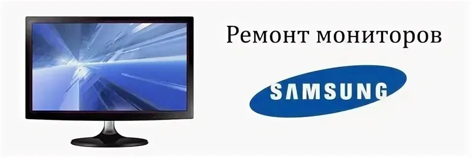 Ремонт мониторов центр. Ремонт мониторов. Ремонт мониторов Samsung. Samsung монитор неисправность. Сервисный центр телевизоров самсунг.