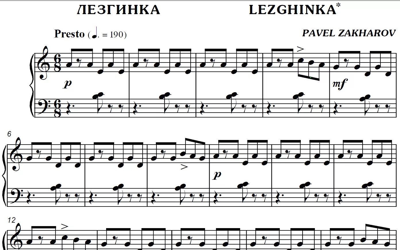 Грузинская лезгинка Ноты для фортепиано. Лезгинка Ноты для баяна. Лезгинка Ноты для синтезатора. Лезгинка Грузинская Ноты для баяна. Тучи в голубом ноты для фортепиано