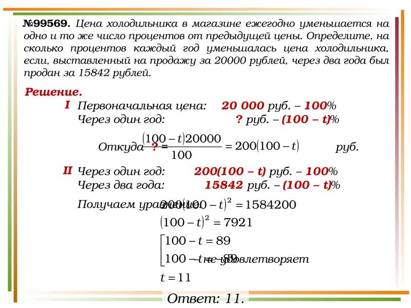 Сколько процентов наберет даванков. Уменьшение числа на процент. Составить задачи на двойные проценты. Задачи на проценты на стоимость и цену товара. Как уменьшить число на процент.