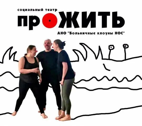 афиша на социальные темы. социальное открытия. социальный спектакль. социальный театр для пожилых. фестиваль социального театра «особый взгляд».