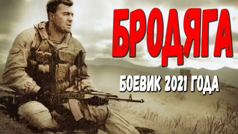Боевик россия 2021. Боевики 2021 года многосерийные. Русские боевики 2021-2024г..