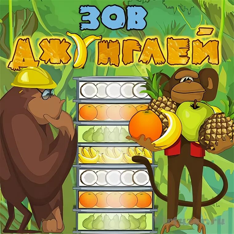 Программа зов джунглей. Зов джунглей. джунгли зовут игра. зов джунглей игра алавар.