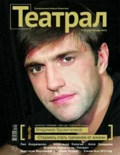 Журнал театрал