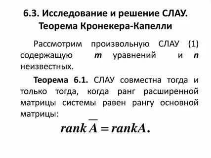 Слау теоремы