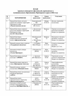 План идеологической работы на 2024 рб