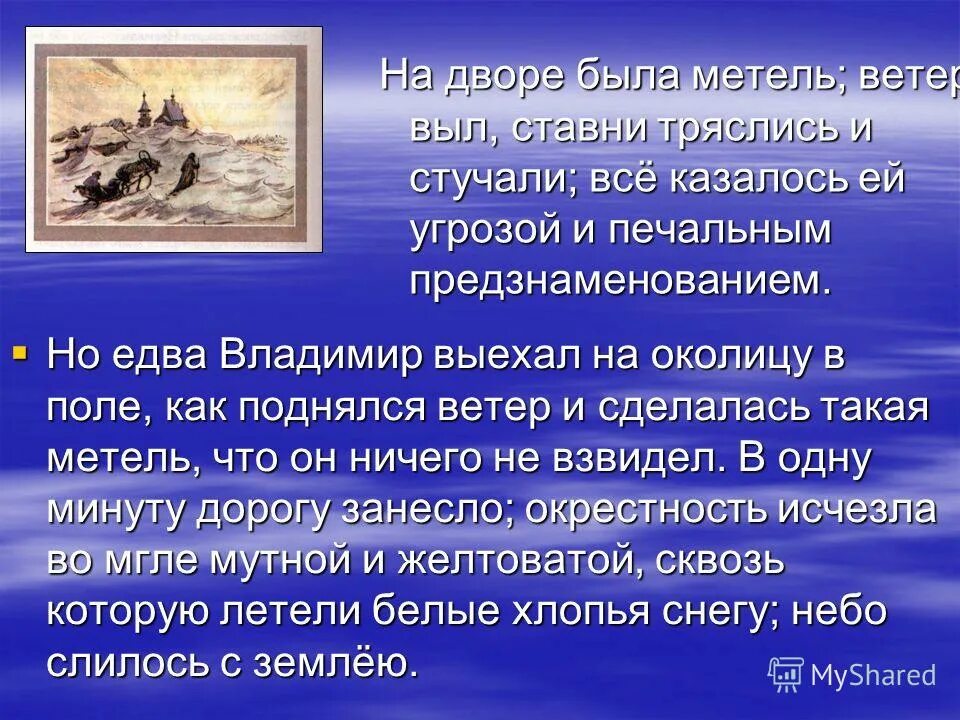 Я вдаль уплыл надежды полный. Серый пейзаж. Окрестность исчезла во мгле. Дыши во мгле сюжет. Я вдаль уплыл надежды полный с толпой бесстрашных земляков.
