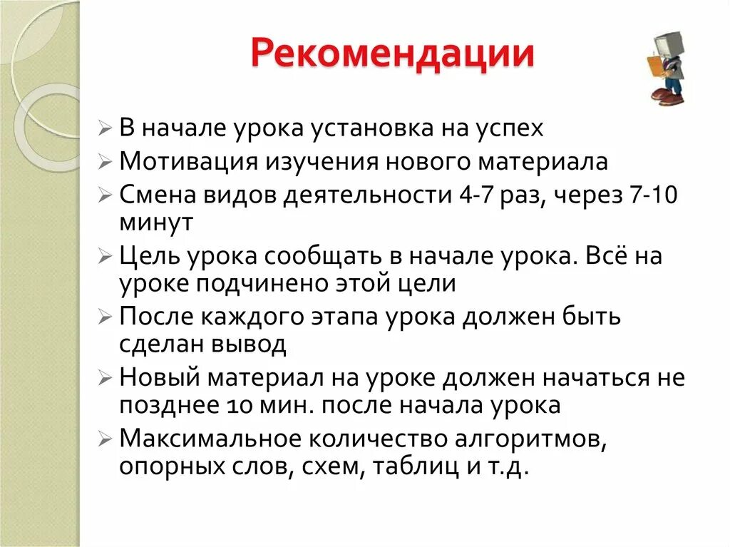 Текст на уроках математики. Рекомендации к уроку. Рекомендации урока примеры. Методические советы на урок. Установка на урок.