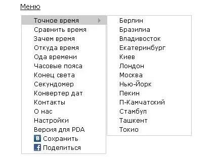 Точное время ясный