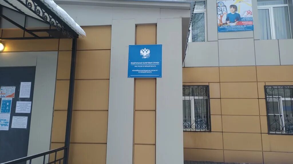 ифнс йошкар-ола. фнс россии по липецкой области. налоговая инспекция липецк телефон. налоговая инспекция елец. интернациональная 5.