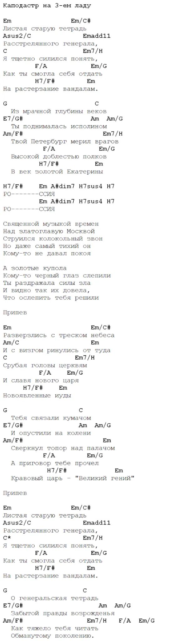 Аккорды песни память. Тальков Россия аккорды. Я вернусь аккорды. Россия аккорды. Я вернусь Тальков Ноты.