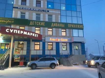 Альфа якутск