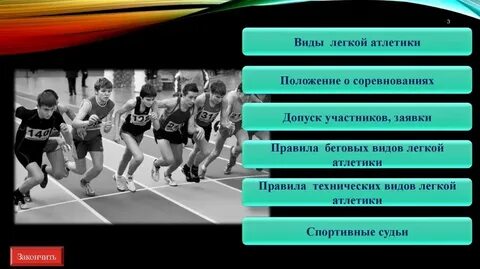 Правила соревнований это
