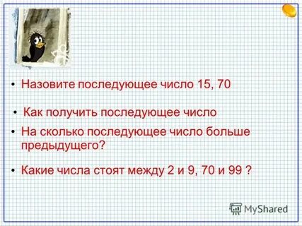 Последующее больше предыдущего в