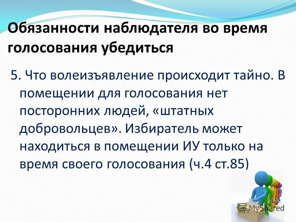 Обязанности наблюдателя. Обязанности наблюдателя в армии. Назовите обязанности наблюдателя.. Обязанности наблюдателя на наблюдательном посту.