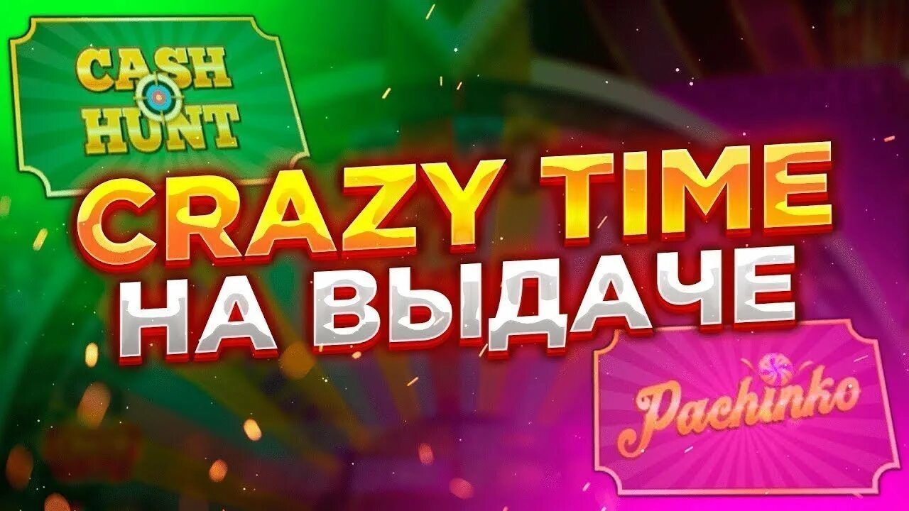 Crazy time statistic crazzy time pro. Crazy time. crazy time casino. crazy еime. слот crazy time.