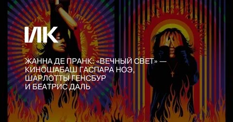 Вечный свет