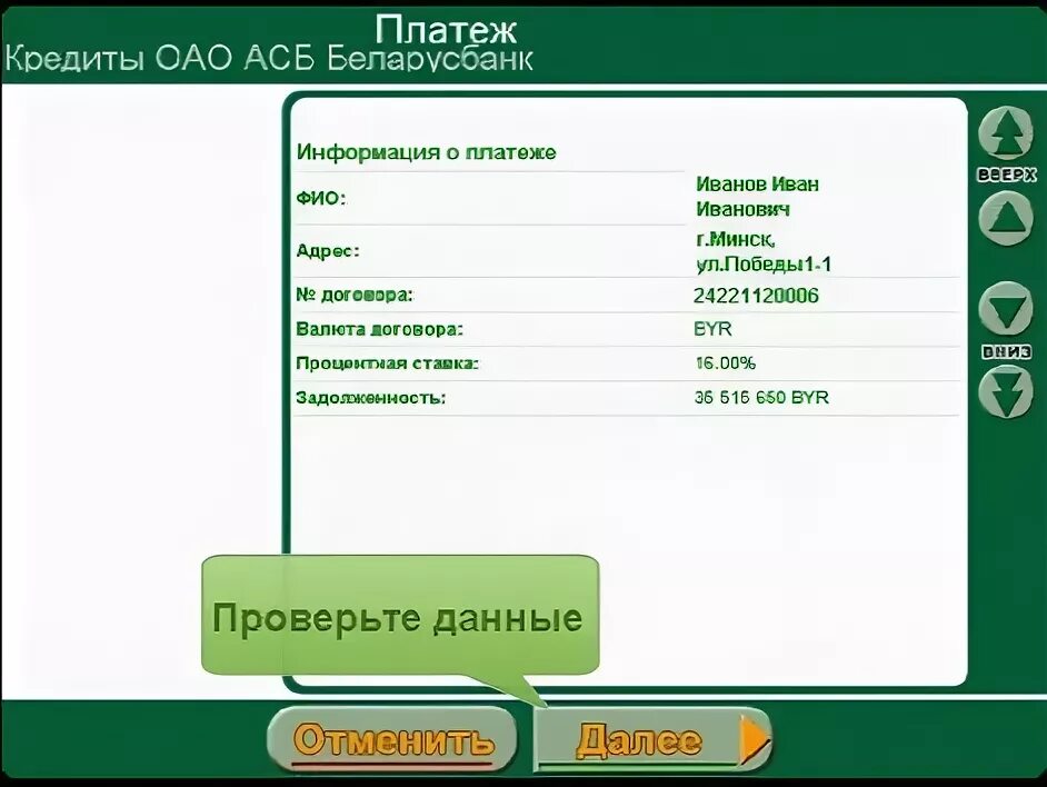 Беларусбанк инфокиоск. Чек АСБ Беларусбанк. Как оплачивать в ЕРИП через инфокиоск наличными. Как оплатить кредит по мобильному банку Беларусбанк.