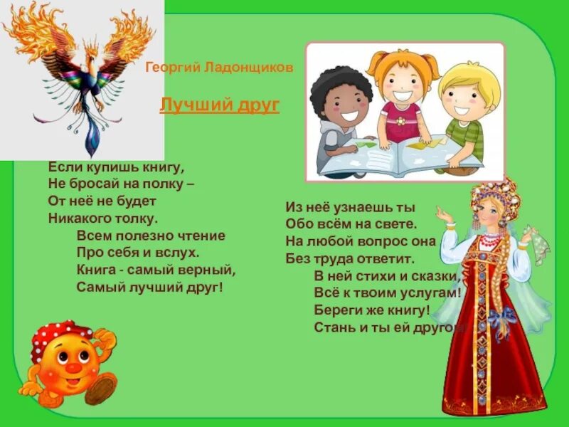 Ладонщиков лучший друг. Стих верная примета. ладонщиков верная примета.