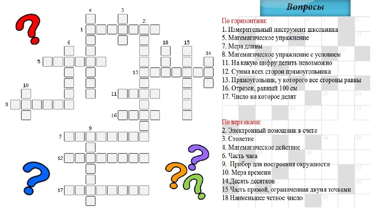 Математический кроссворд для начальной школы с ответами. Математика 4 класс математический кроссворд. Математический кроссворд 4 класс. Математические кросфорд. Изоляция кроссворд