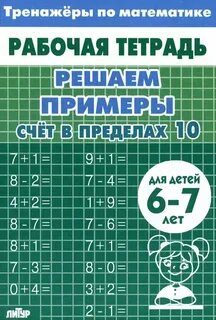 Счет примеров игры