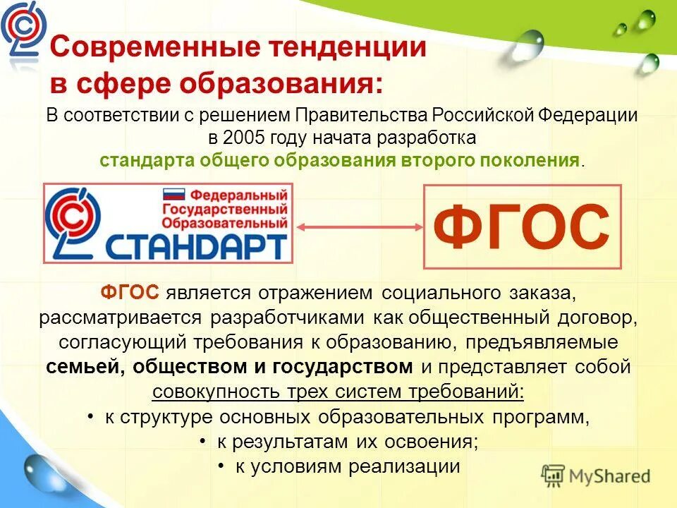 Фгос специальное образование