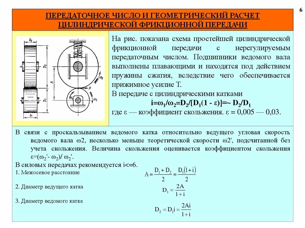 Передаваемая мощность вала. Редуктор передаточное соотношение 100. Формула для расчета передаточного отношения зубчатых передач. Формула определения передаточного числа зубчатой передачи. Как посчитать передаточное отношение.