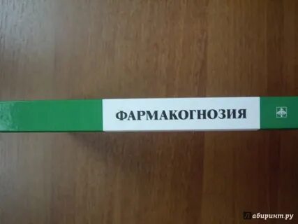 Фармакогнозия жохова