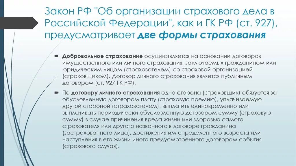 Стороны обязательного социального страхования. Организация страхового дела. Законодательство о страховании. ⦁ организация страхового дела в России.. Нормативное регулирование страховой деятельности.