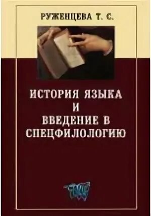 Основные вопросы истории языка